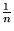 $\frac{1}{n}$
